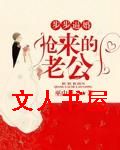 步步逼婚:抢来的老公 步步逼婚:抢来的老公