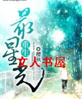 重生最星光 重生最星光