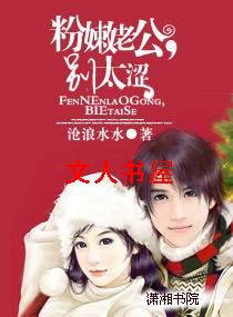 粉嫰老公,别太涩 粉嫰老公,别太涩