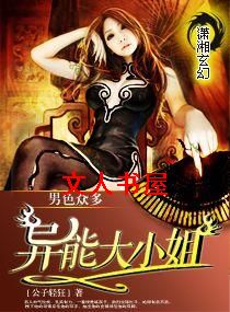 男色众多--异能大小姐 男色众多--异能大小姐