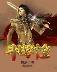 斗战神皇封面